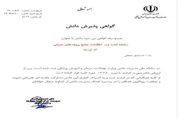 گواهی دانش
